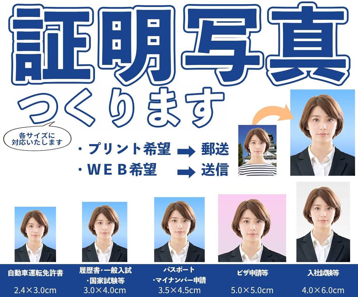 Photo証：各種サイズの証明写真おつくりします 忙しいあなた、自撮り写真でOK、証明写真の作成をいたします。 イメージ1