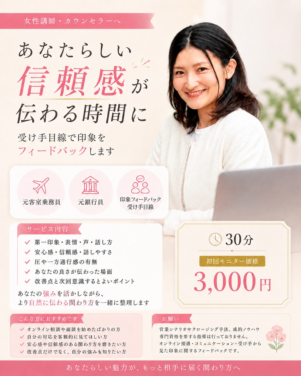 オンライン面談で相手にどう見えているかお伝えします オンライン相談に自信のない女性講師・カウンセラー・営業担当へ イメージ1