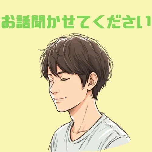 あなたのお話お伺いします お話し大好き関西人があなたの愚痴、お悩み、雑談、お伺いします イメージ1