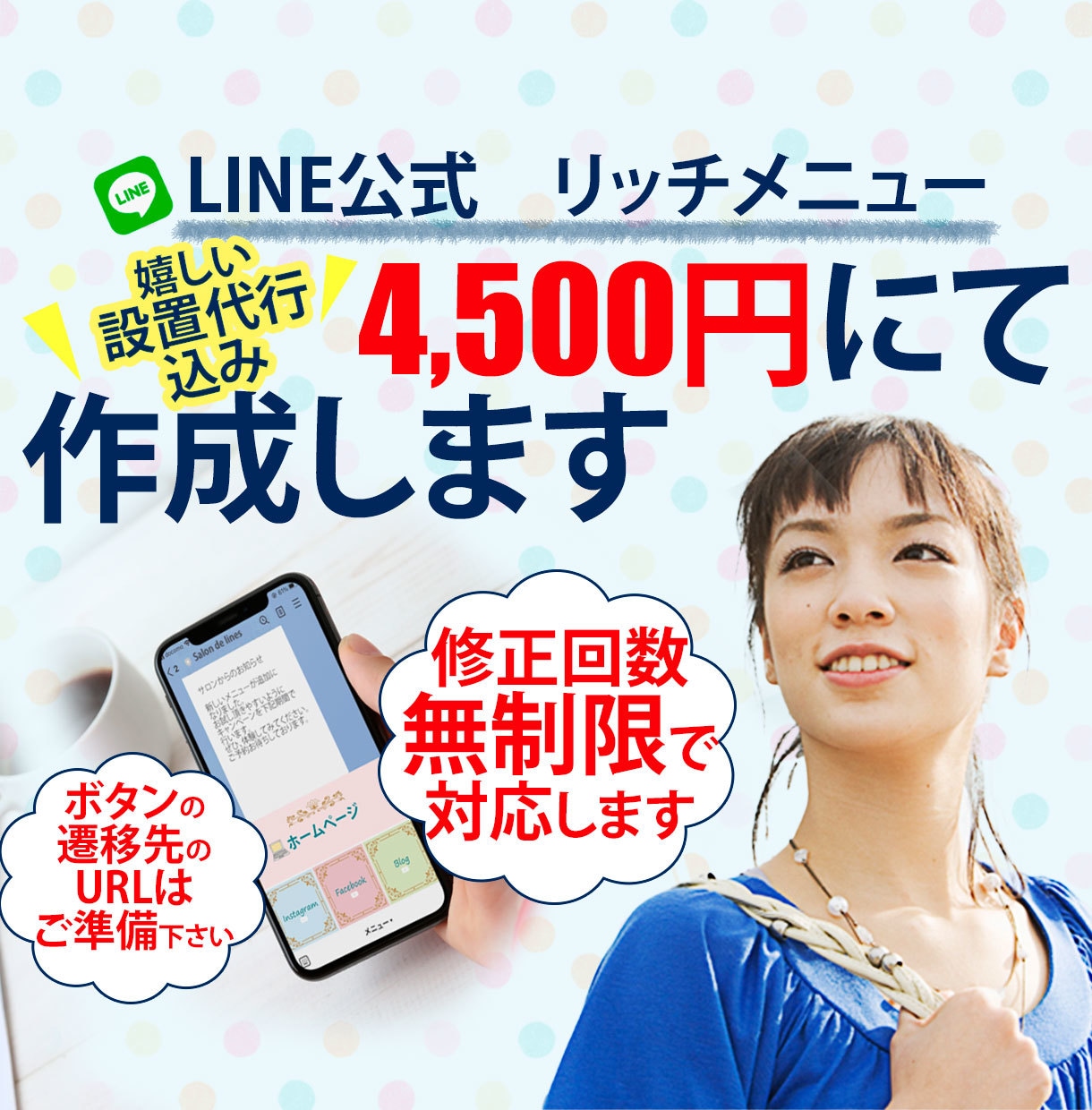 LINEのリッチメニュー作成・設置代行します 初めてリッチメニューを導入されるかたをサポートします！ イメージ1