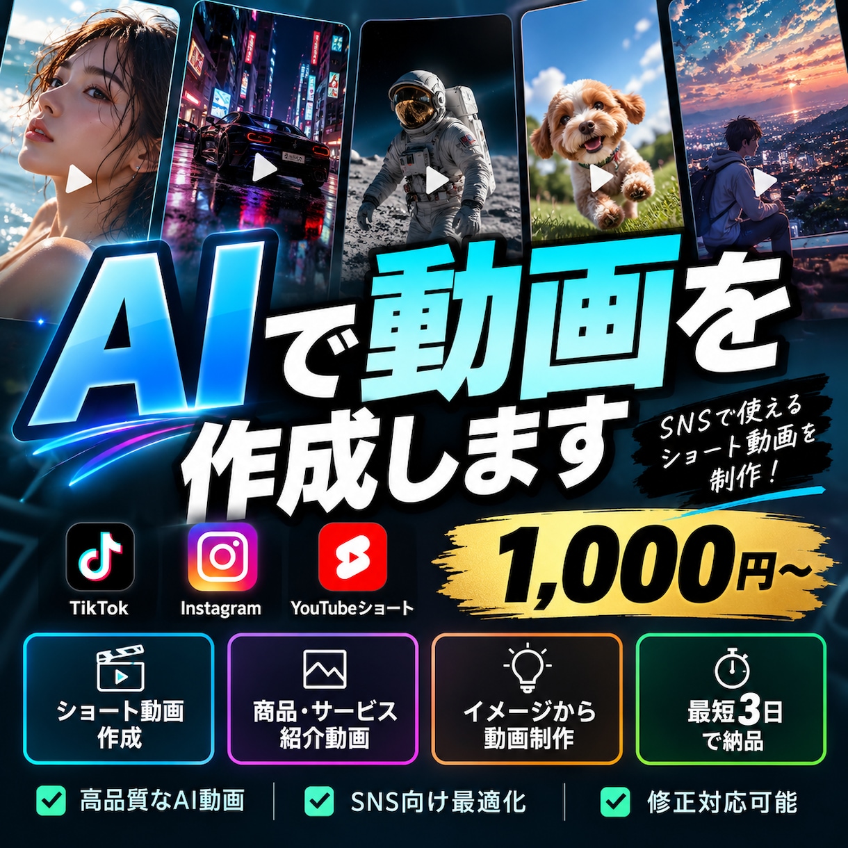 AIでショート動画を制作します SNSや広告用の動画をAIで制作します イメージ1