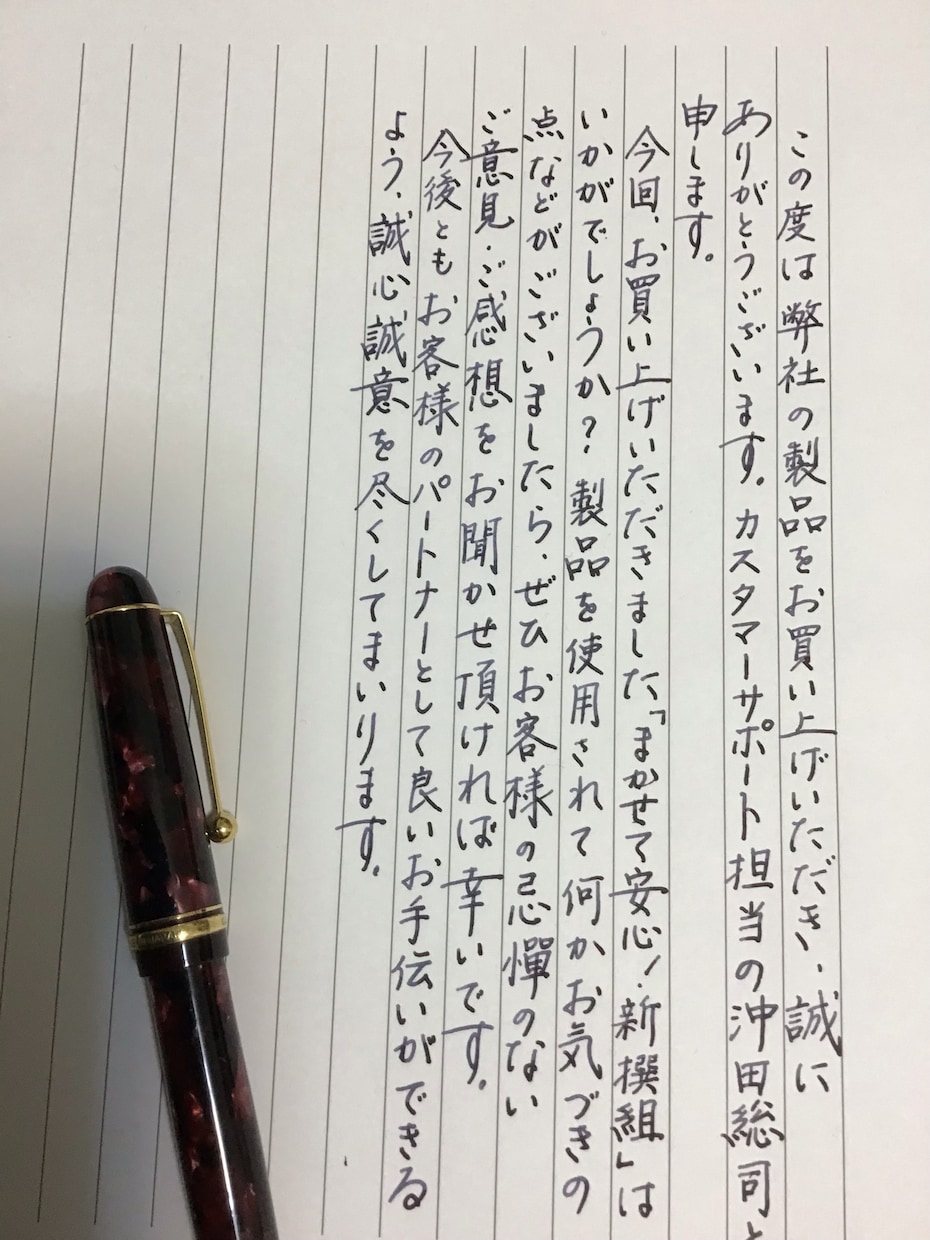 手書きによる営業レターの代筆・代行いたします 印象アップで売上もアップ！手書きの営業レターで差別化を。 イメージ1