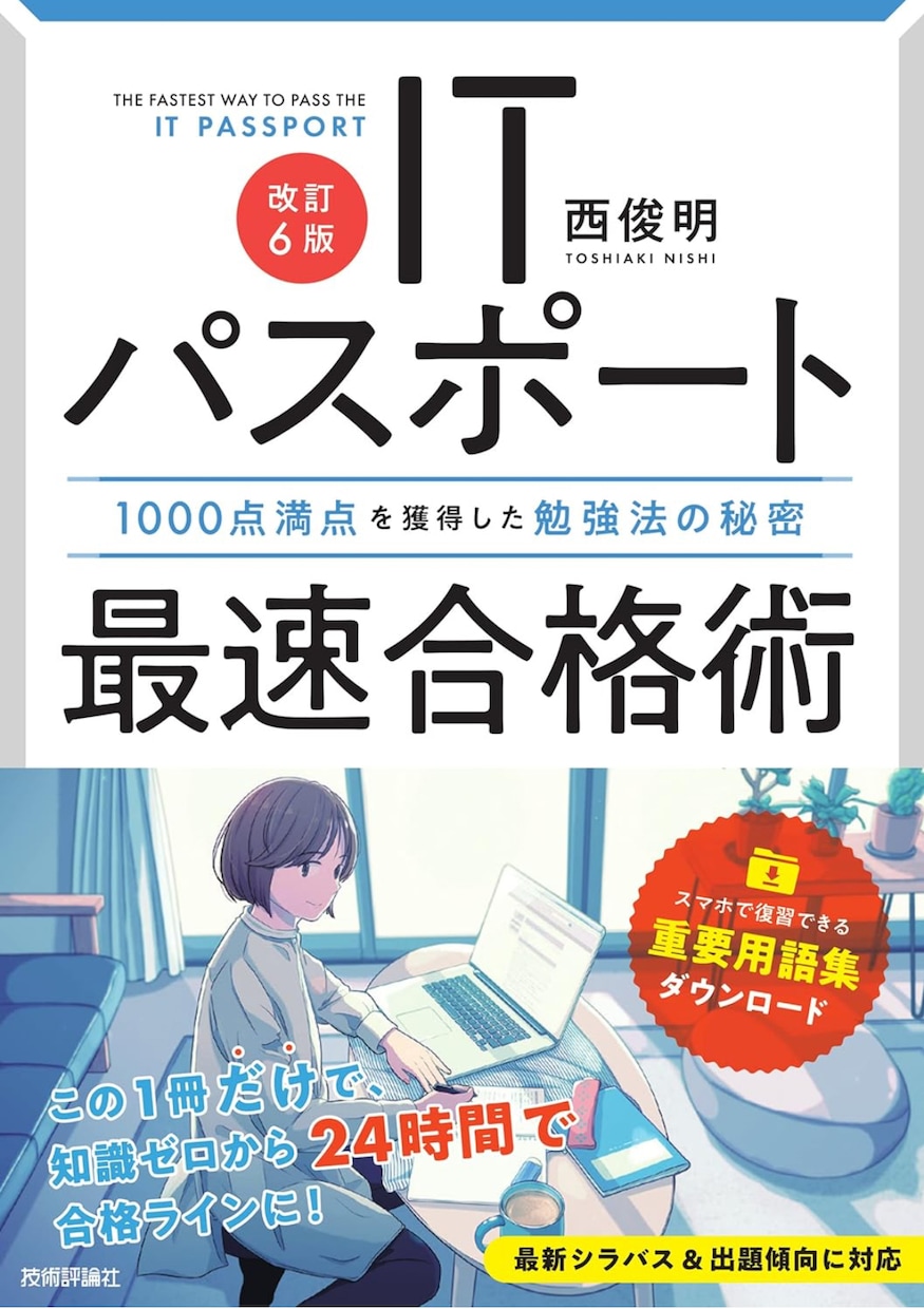 ITパスポートに合格するための勉強法教えます 社員研修も務める講師が最短の勉強方を教えます。 イメージ1