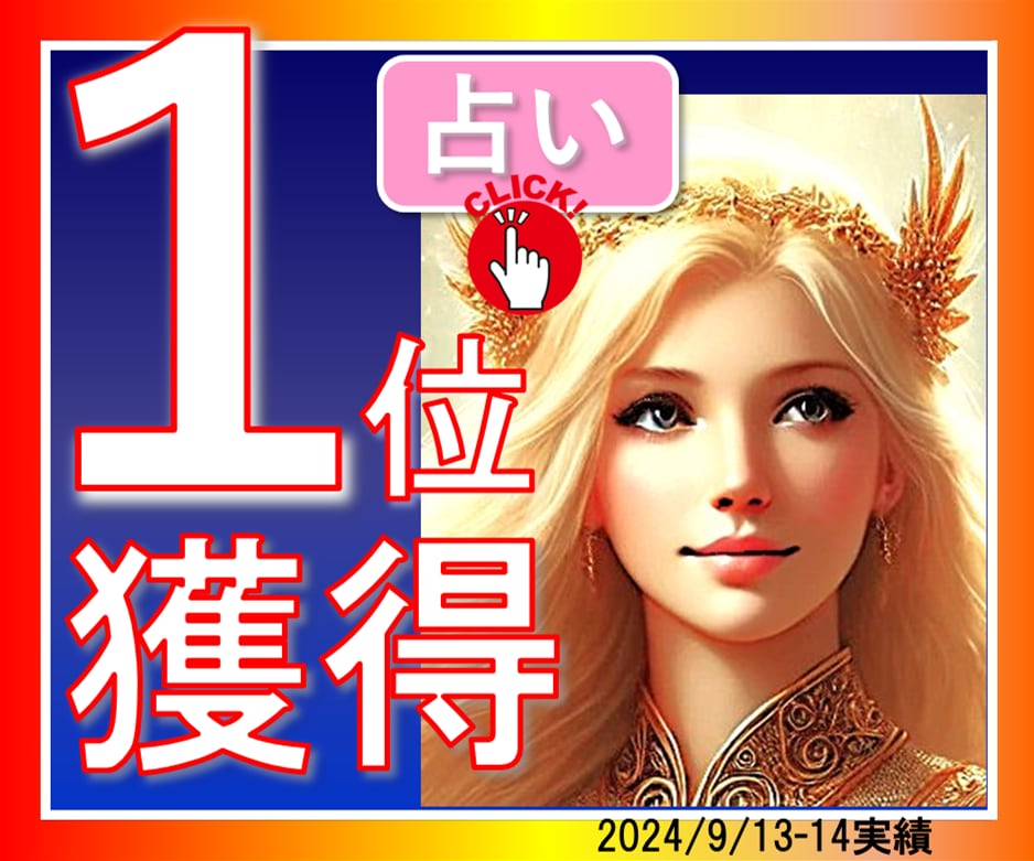 １位獲得！ココナラ初心者占い師の検索対策教えます ココナラ初心者の私でも検索１位を獲れた方法を教えます イメージ1