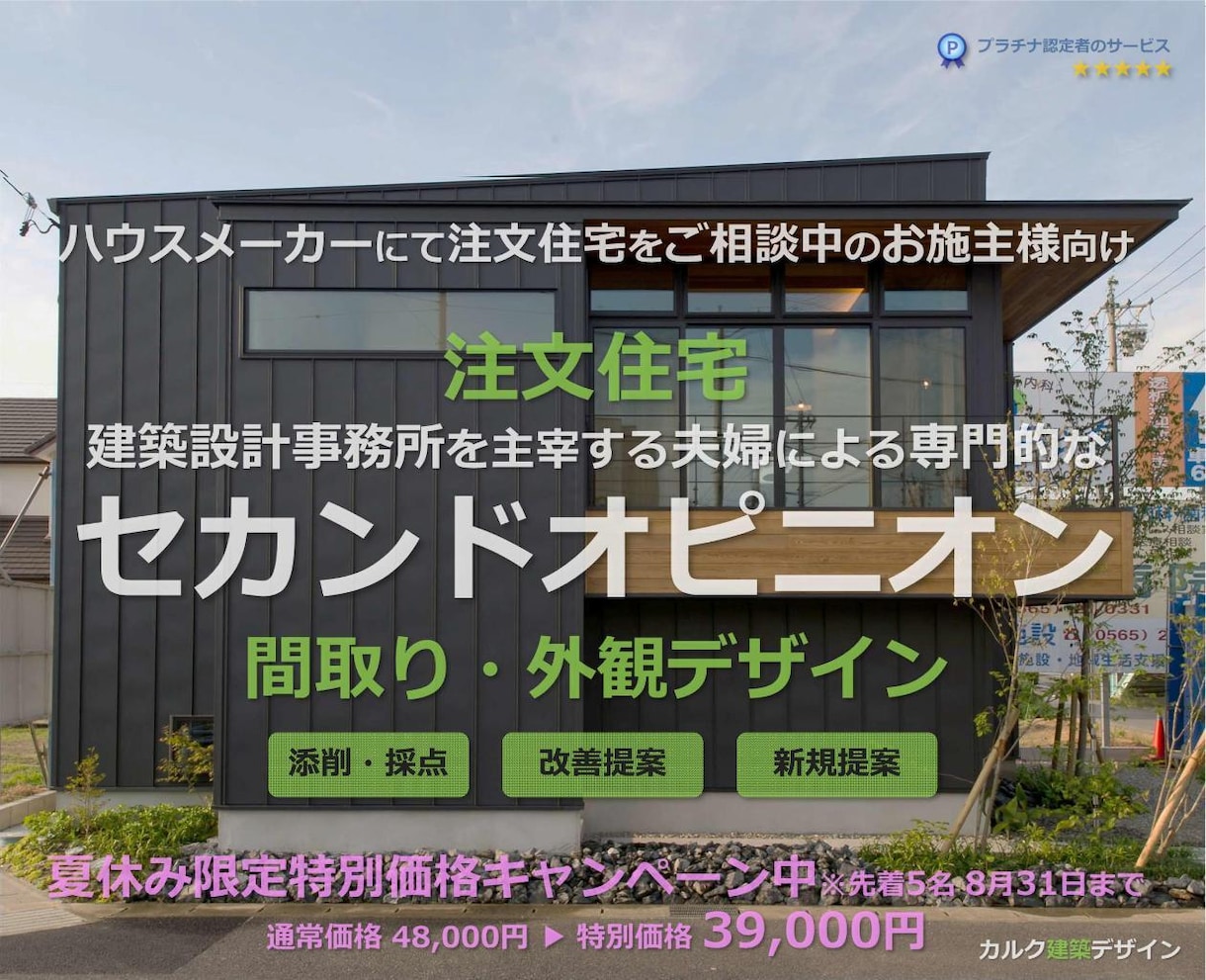 建築設計事務所が住宅のセカンドオピニオンを承ります 注文住宅の間取りと外観デザインの添削・採点・改善・新規提案 イメージ1