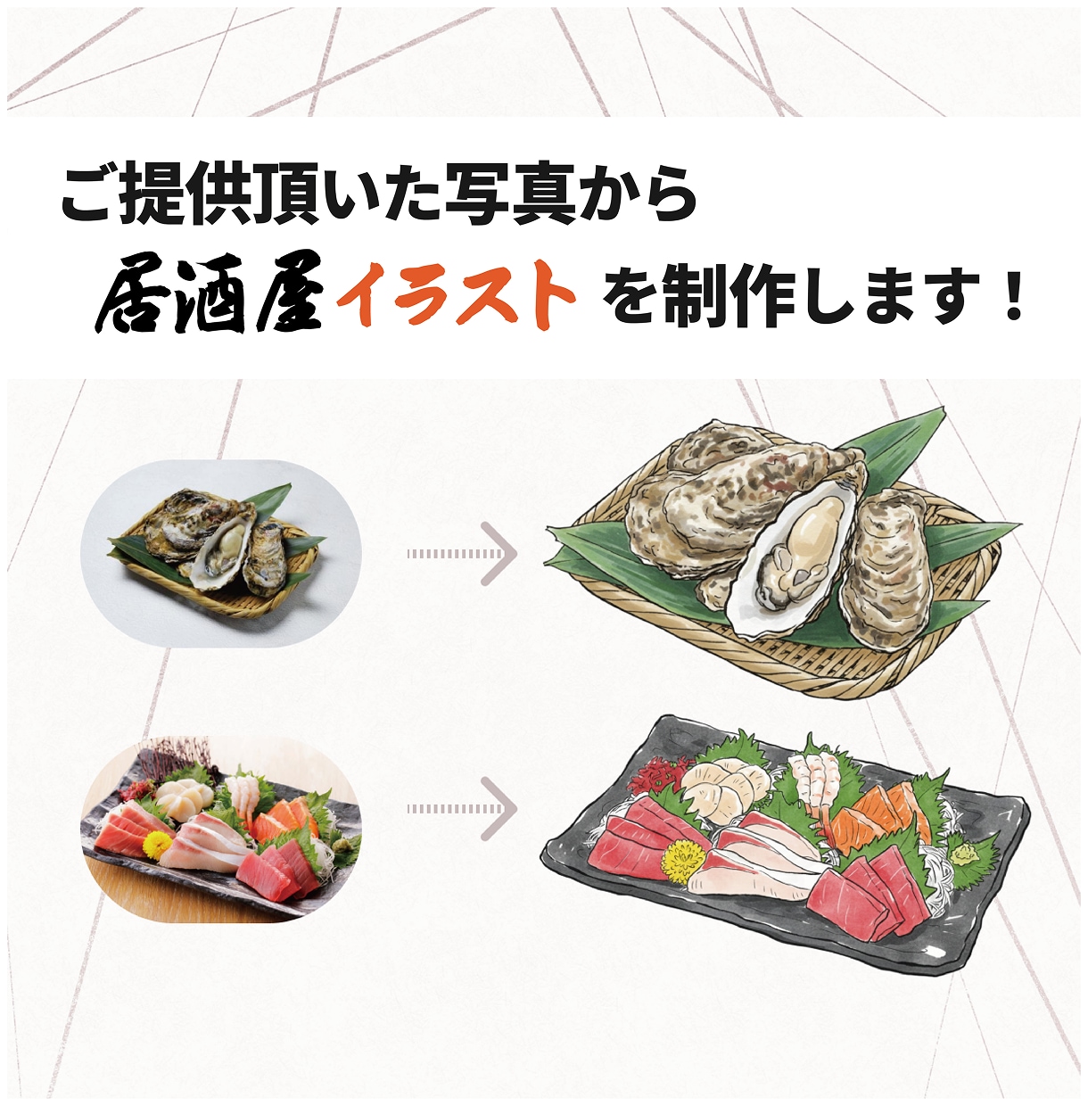 居酒屋メニュー向け 料理・飲食店イラスト制作します 写真からメニューに使える和テイスト料理イラストを制作します！ イメージ2