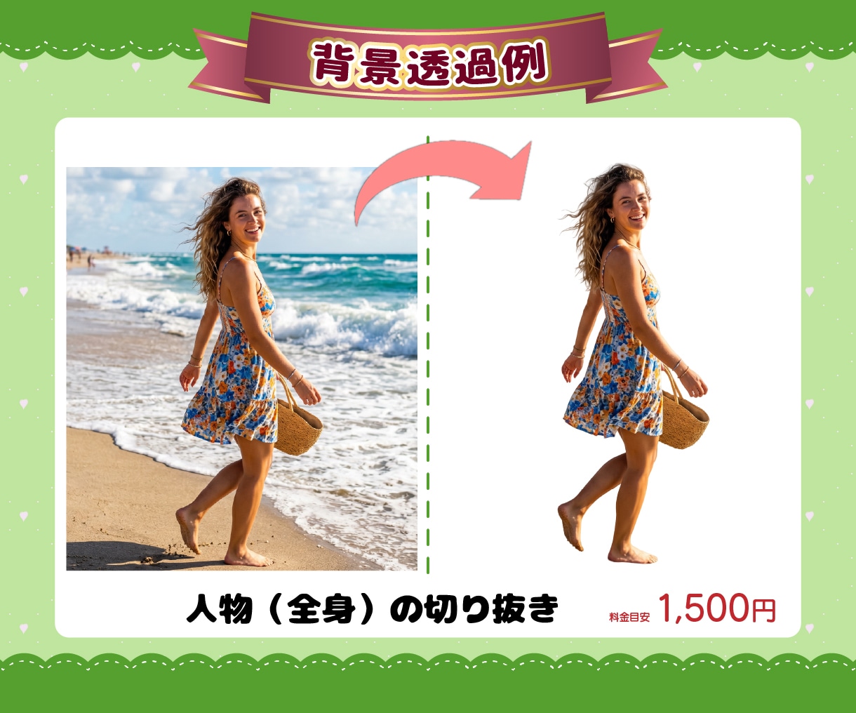 商品画像・人物写真を丁寧に背景透過いたします ECサイト・SNS・チラシ制作などに使いやすい画像へ！ イメージ9
