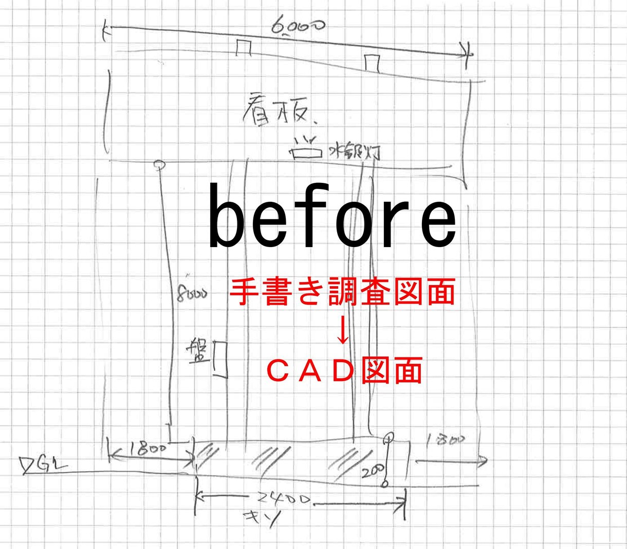 手書き図面をCADで書きます 施工イメージ、お客様・電力会社申請添付用に イメージ1