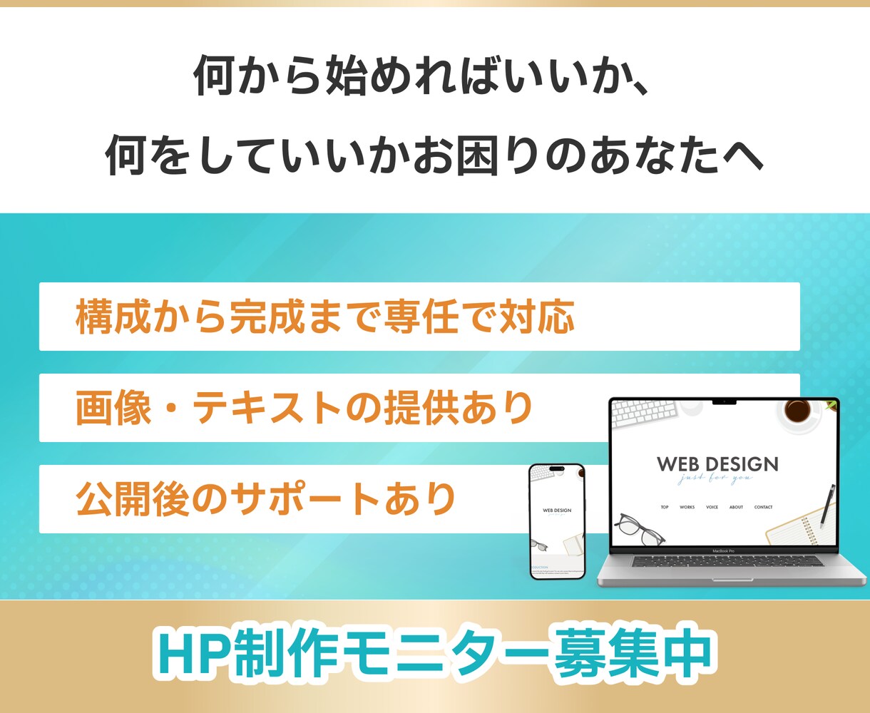 モニター価格で！ホームページ制作します 何から始めればいいかわからない…そんな方こそご相談ください！ イメージ1