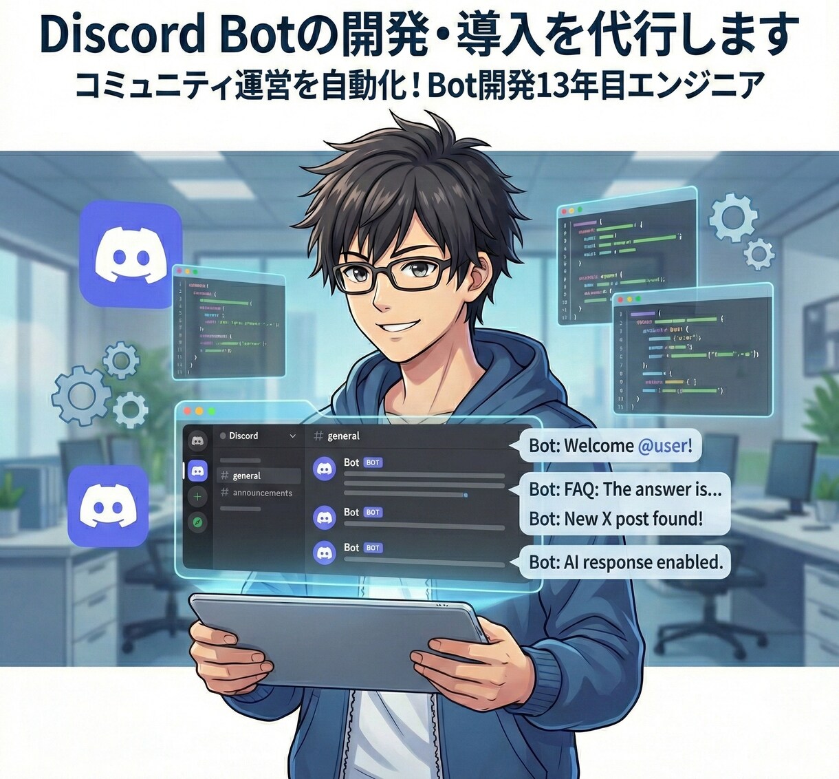 Discord Botの開発・導入を代行しますます コミュニティ運営を自動化！Bot開発３年目エンジニア イメージ1