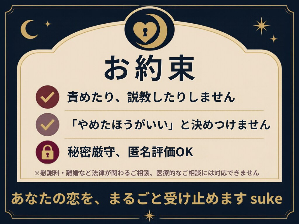 不倫の惚気も愚痴も、全部聞きます 誰にも言えない恋だから、ここで話そう イメージ5