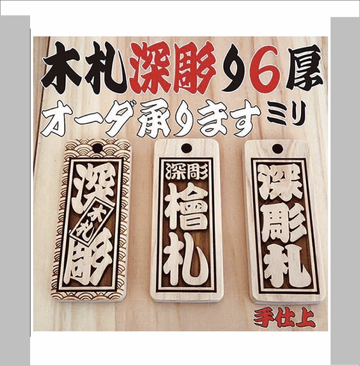 木札❗️人気のスタンダードタイプ　お名前入ります お祭りシーズン近いです！今年は新しい札で参加してみませんか イメージ1