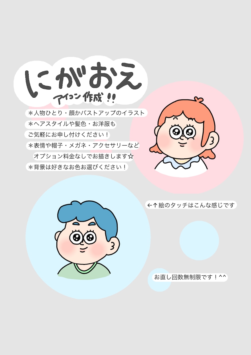 可愛いアイコンお作りいたします お直し無制限！かわいいポップな絵でお描きします！ イメージ2