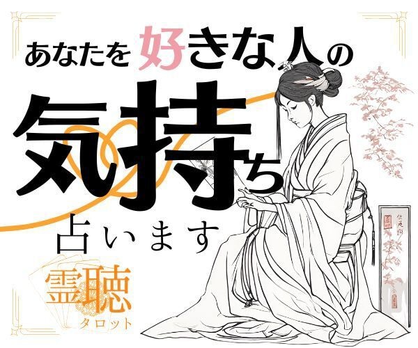 霊感霊視【好きな人の気持ち】霊聴占い致します ★霊聴タロット★好きな人の思い★気持ち★未来★高次元★ イメージ1