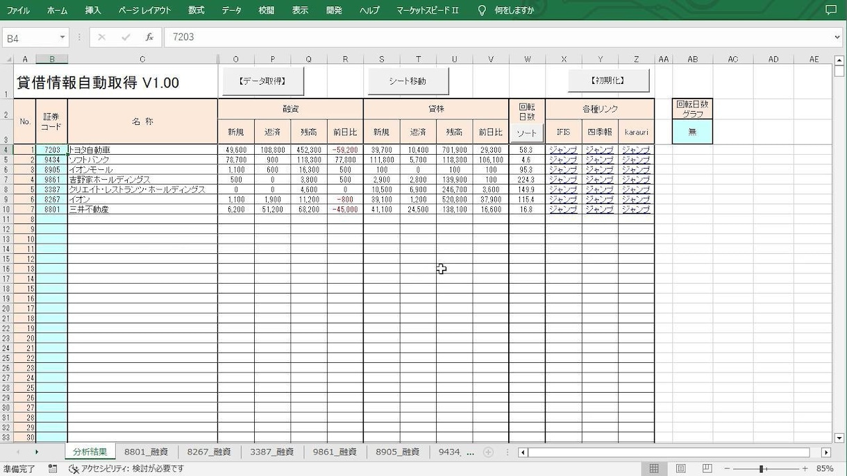 複数銘柄の貸借情報等の一覧表を自動作成します データ収集・分析作業の効率化に貢献します♪ イメージ2