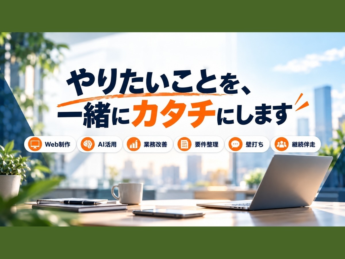 店舗・中小企業のホームページを作ります 納品後は自分たちで更新できる形に。100,000円から イメージ1