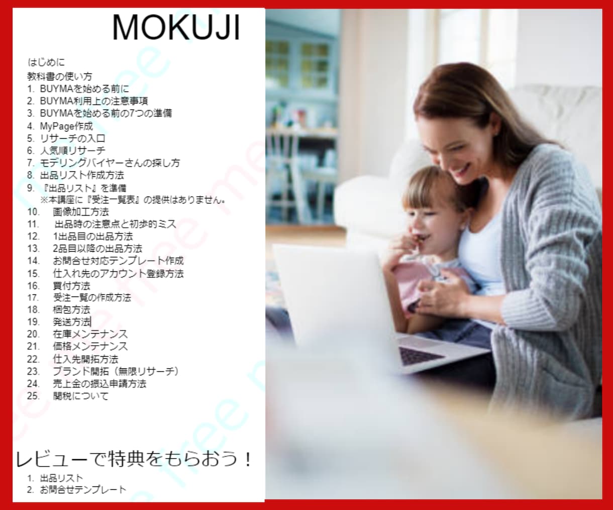 在庫不要[まずは自力でBUYMA転売]を伝授します 外注化に頼らずまず自力でBUYMA転売を成功させたい方向け イメージ2