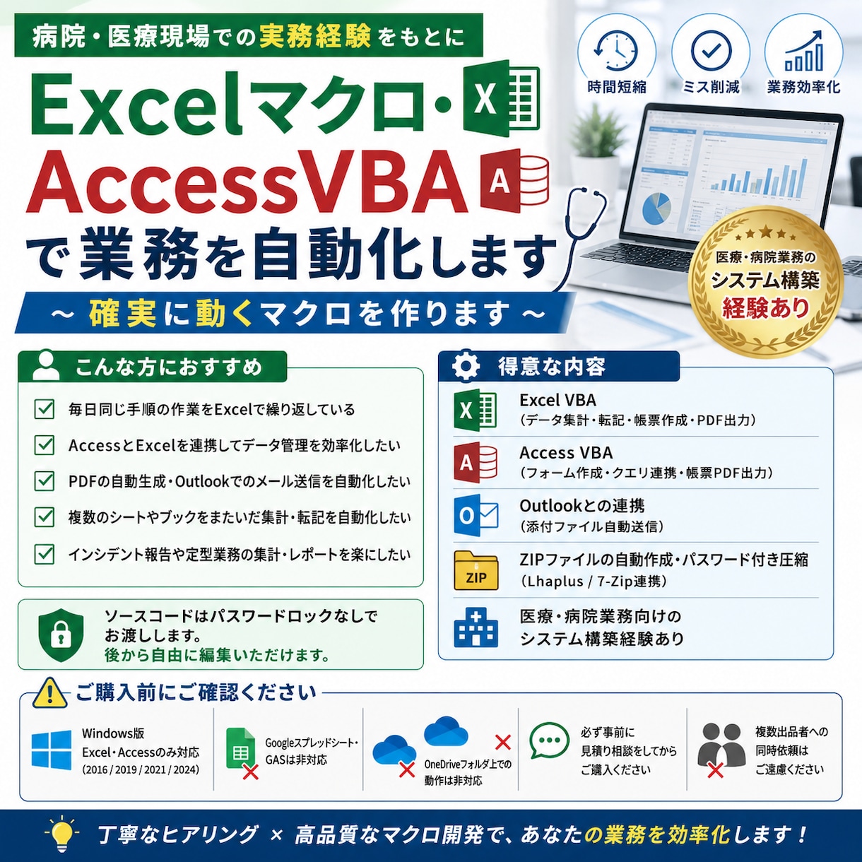 Excelマクロ・Accessで業務を自動化します ～病院・医療現場での実務経験有！確実に動くマクロを作ります～ イメージ1