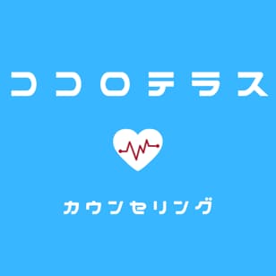 職場の人間関係で限界の方へ｜公認心理師が聴きます もう一人で耐えなくて大丈夫です。 イメージ6