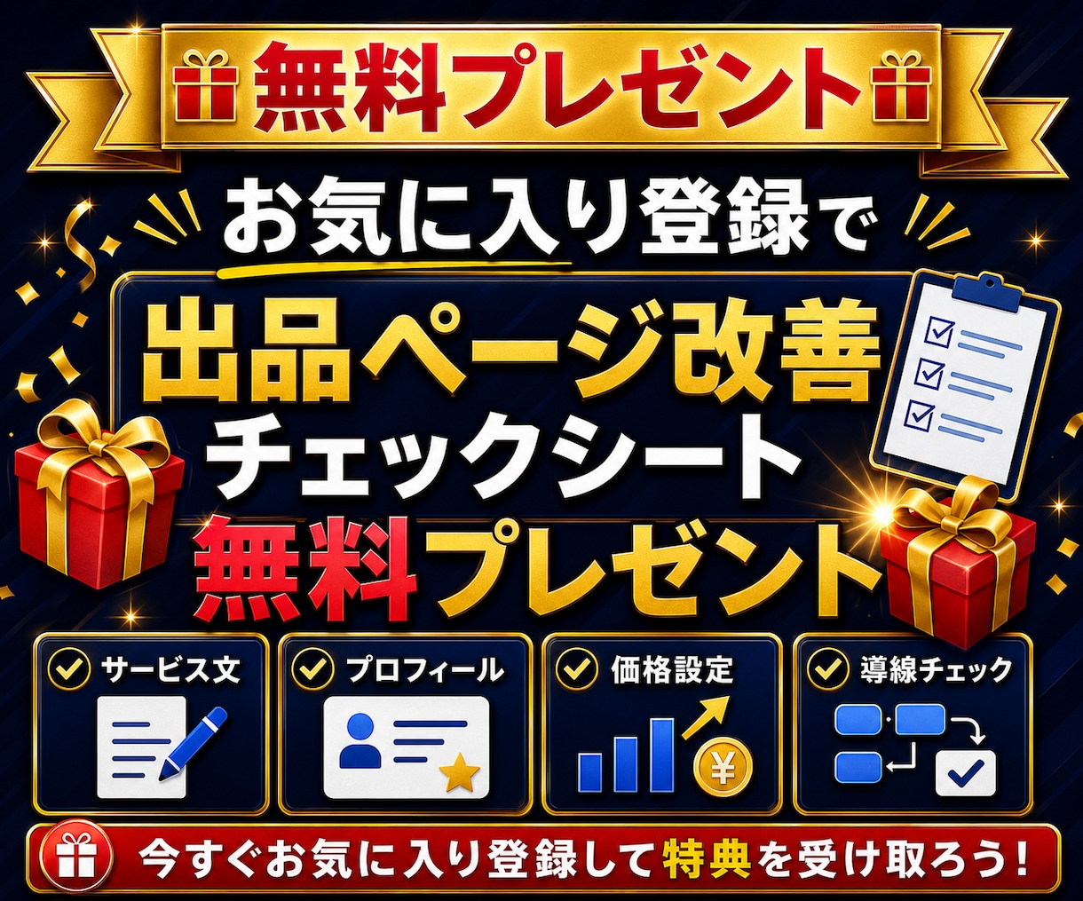 副業・ココナラ出品改善を60分でまるっと整理します ココナラ・副業相談・初心者向け出品ページ改善と導線整理・分析 イメージ8