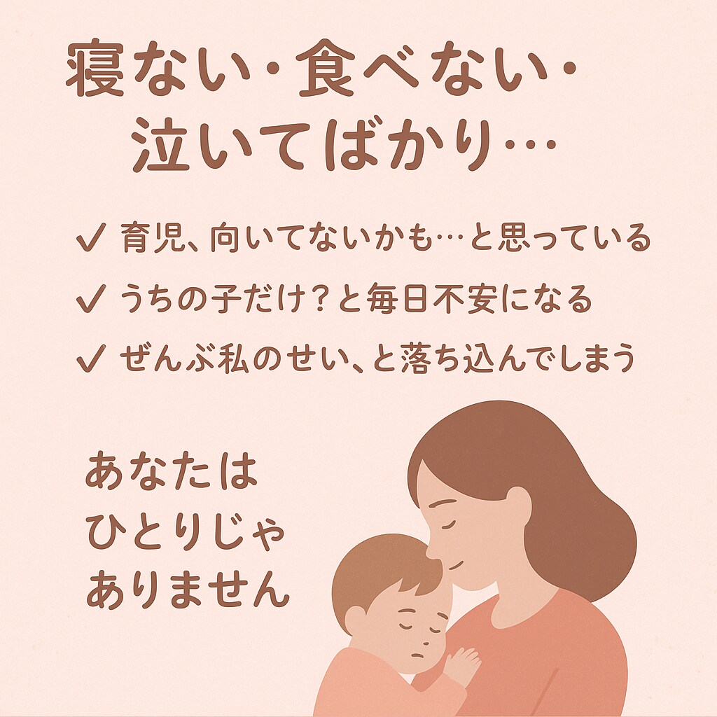 寝ない・食べない…その悩み解決します 子育てってほんっと大仕事よねぇ！ イメージ1
