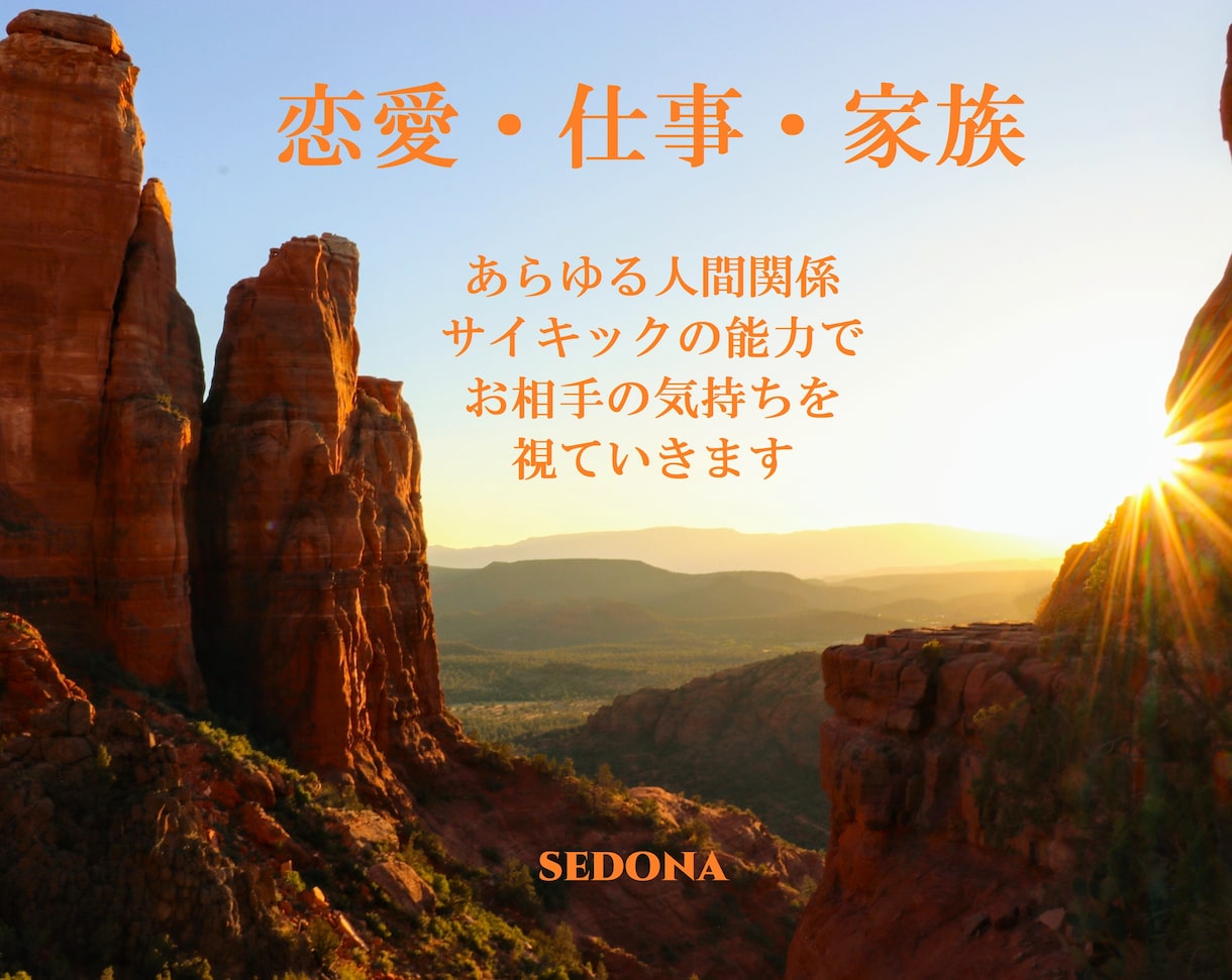 恋愛・仕事・家族　相手の気持ち・本音を視ていきます 心の中を知ることで今の迷った状態から脱し、進んでいきましょう イメージ1