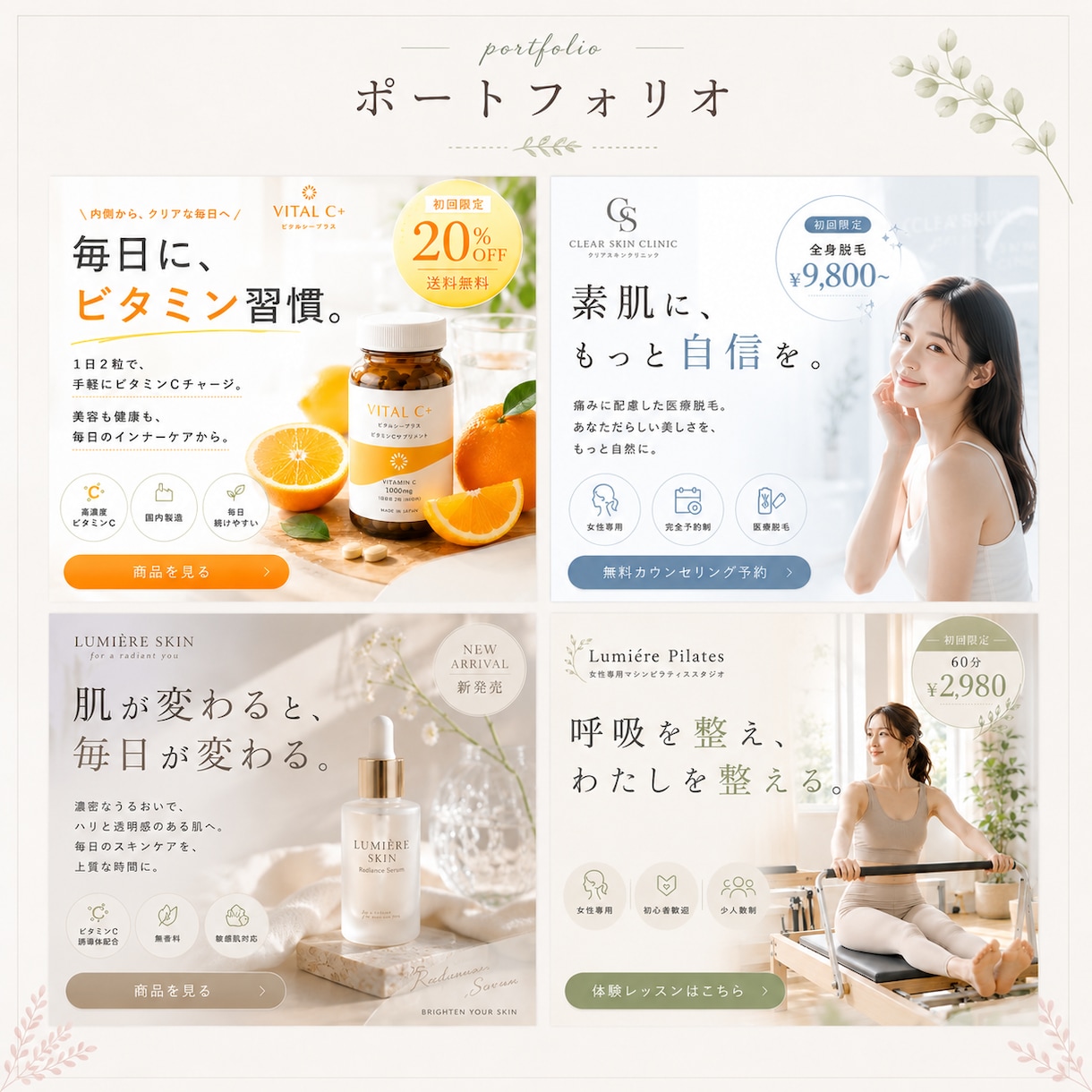 商材の魅力が伝わる女性向け広告バナーを制作します 思わず目に留まり、伝えたい想いが届くデザインをご提案します イメージ2