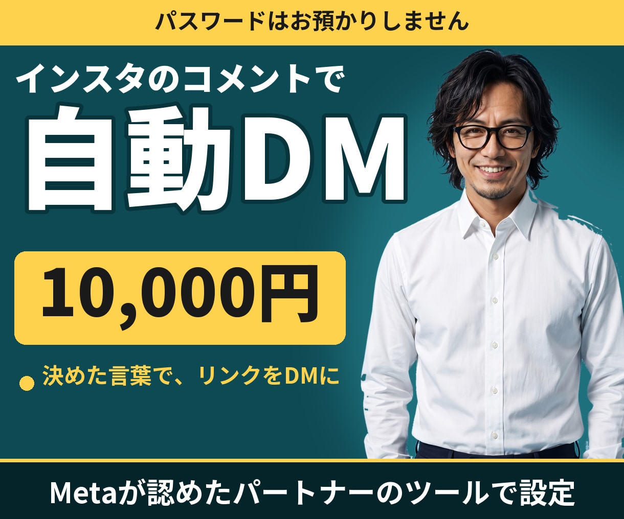 インスタのコメントで自動DMが届く仕組みを作ります お店のアカウントで動く｜パスワードは預かりません イメージ1
