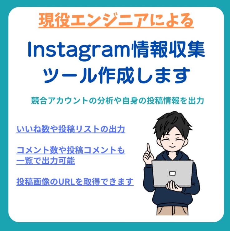 インスタの投稿内容取得します インスタのいいね数やフォロワーの情報取得 イメージ1
