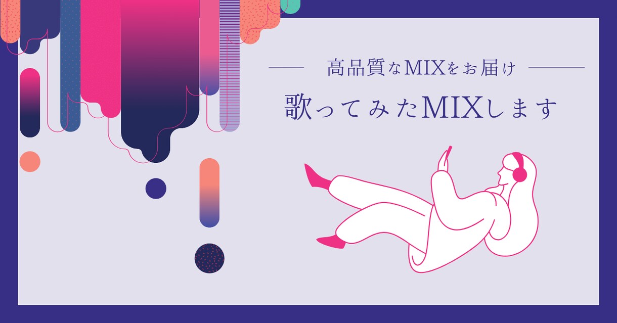 歌ってみたMIX・マスタリングさせていただきます 独自の技術で高品質なMIX,マスタリングを行います！ イメージ1