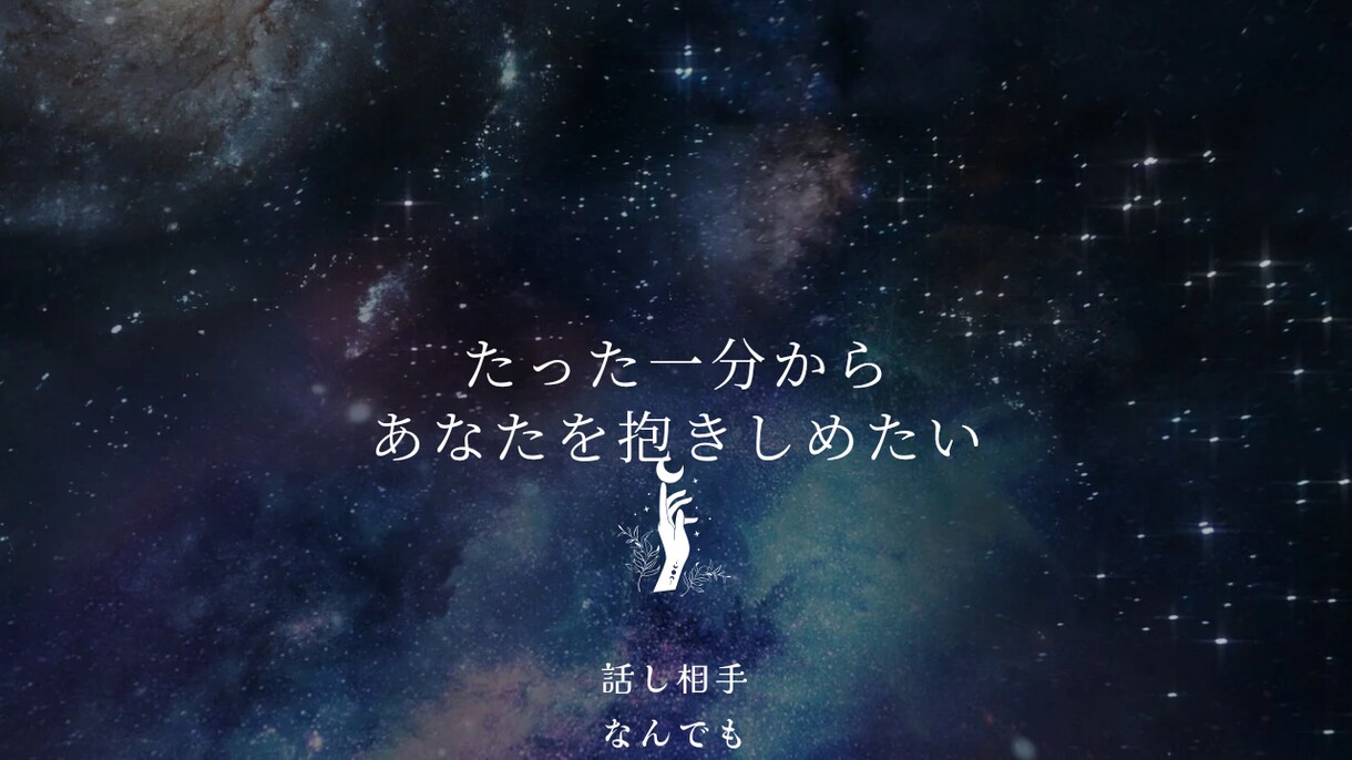 すんだ空気にのなかから救います 貴方とひとつの秘密をつくりましょう待機中待機中 イメージ1