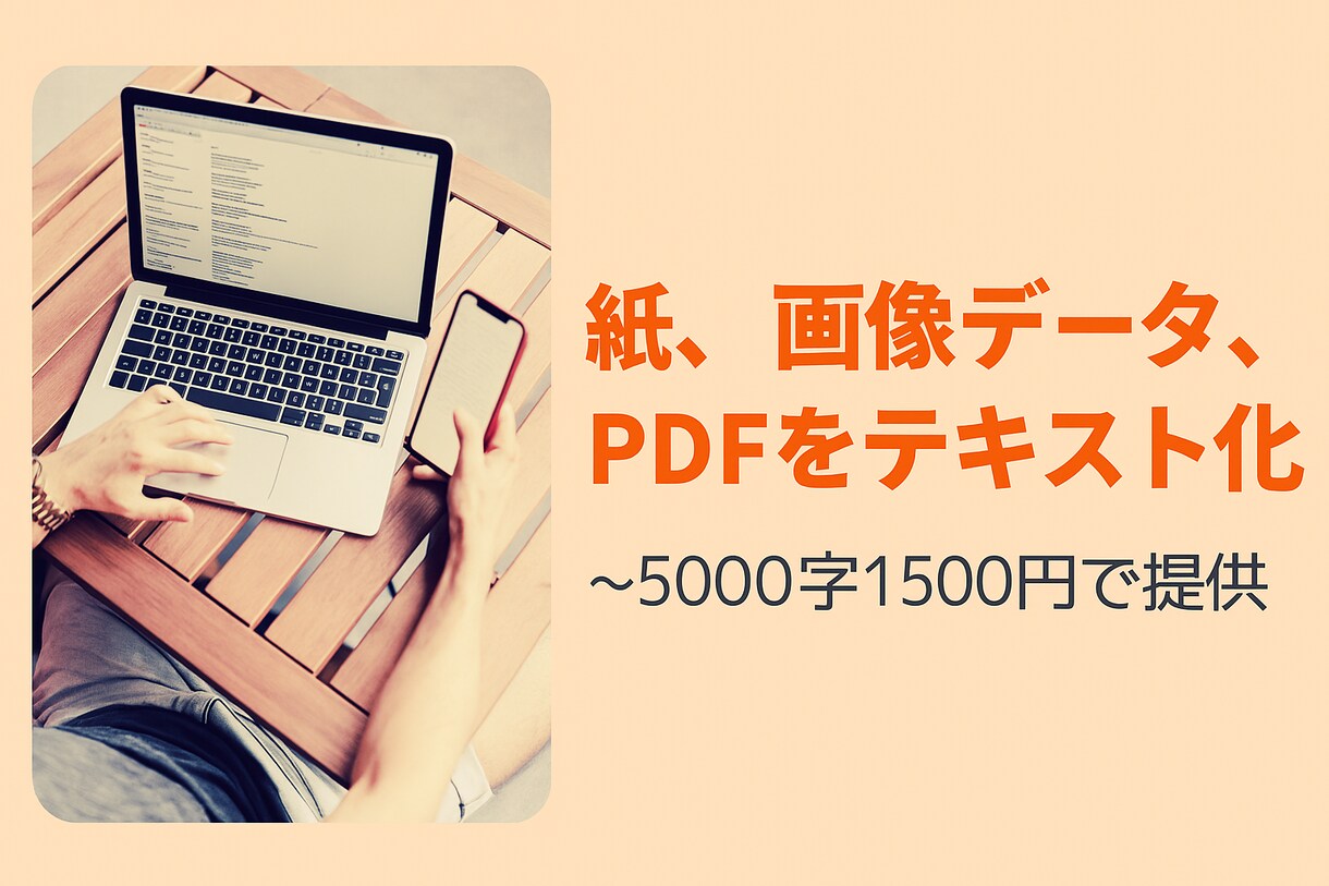 正確・丁寧に入力作業を代行します あなたの面倒な入力作業、代行いたします イメージ1