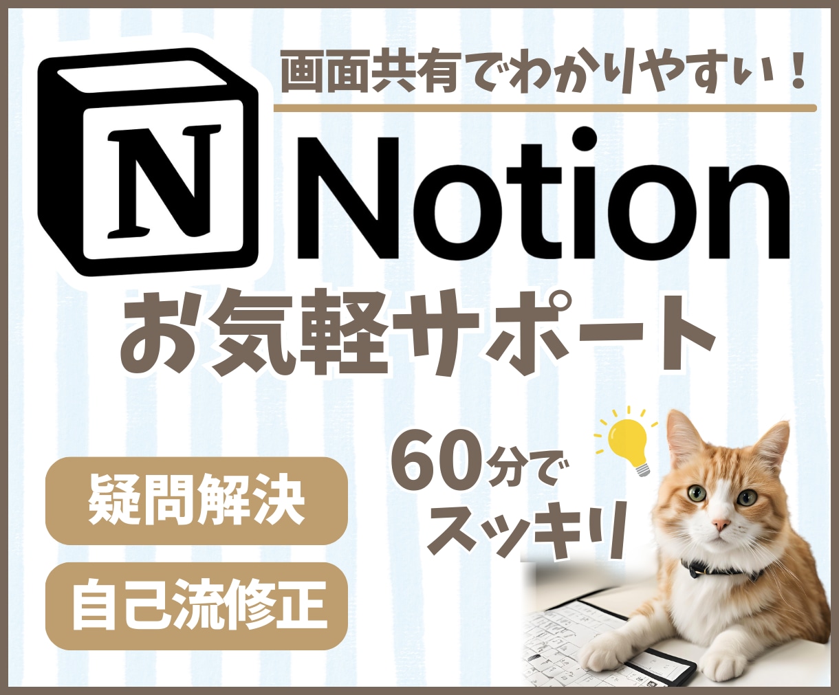 Notionスタート期のお悩み解決いたします 60分画面共有で、基本のキから丁寧にサポート! イメージ1