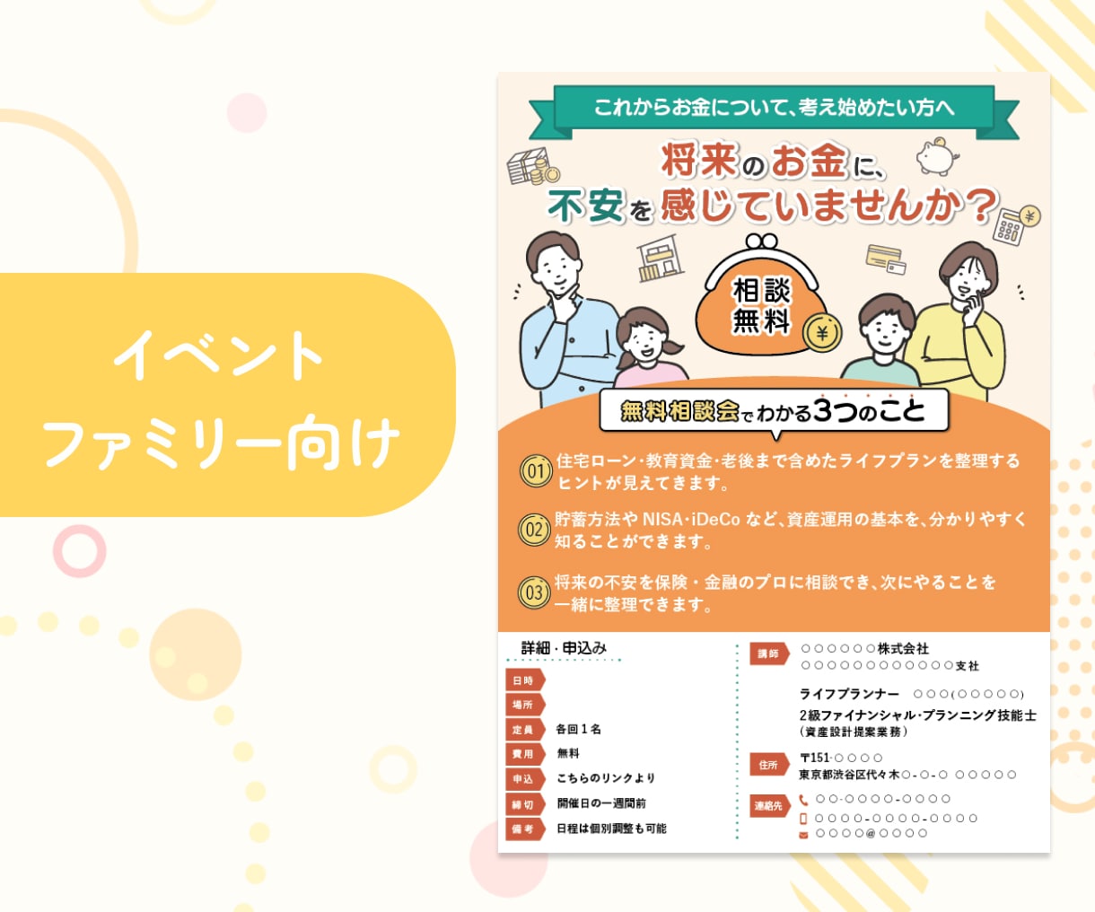 子ども向け習い事・イベントのチラシを制作します 教室の生徒募集や親子イベントに♪集客につながるデザインを提案 イメージ2