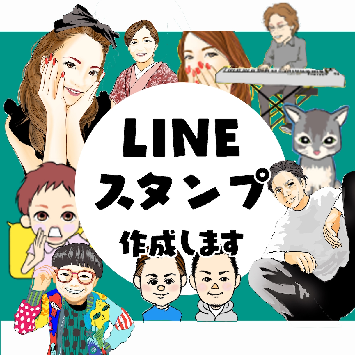 LINEスタンプ作成いたします 可愛いイラストや似顔絵でスタンプを作成いたします。 イメージ1