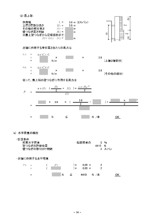 建設用の仮設足場の強度計算書を作成致します （お気軽に御見積・ご相談ください） イメージ3