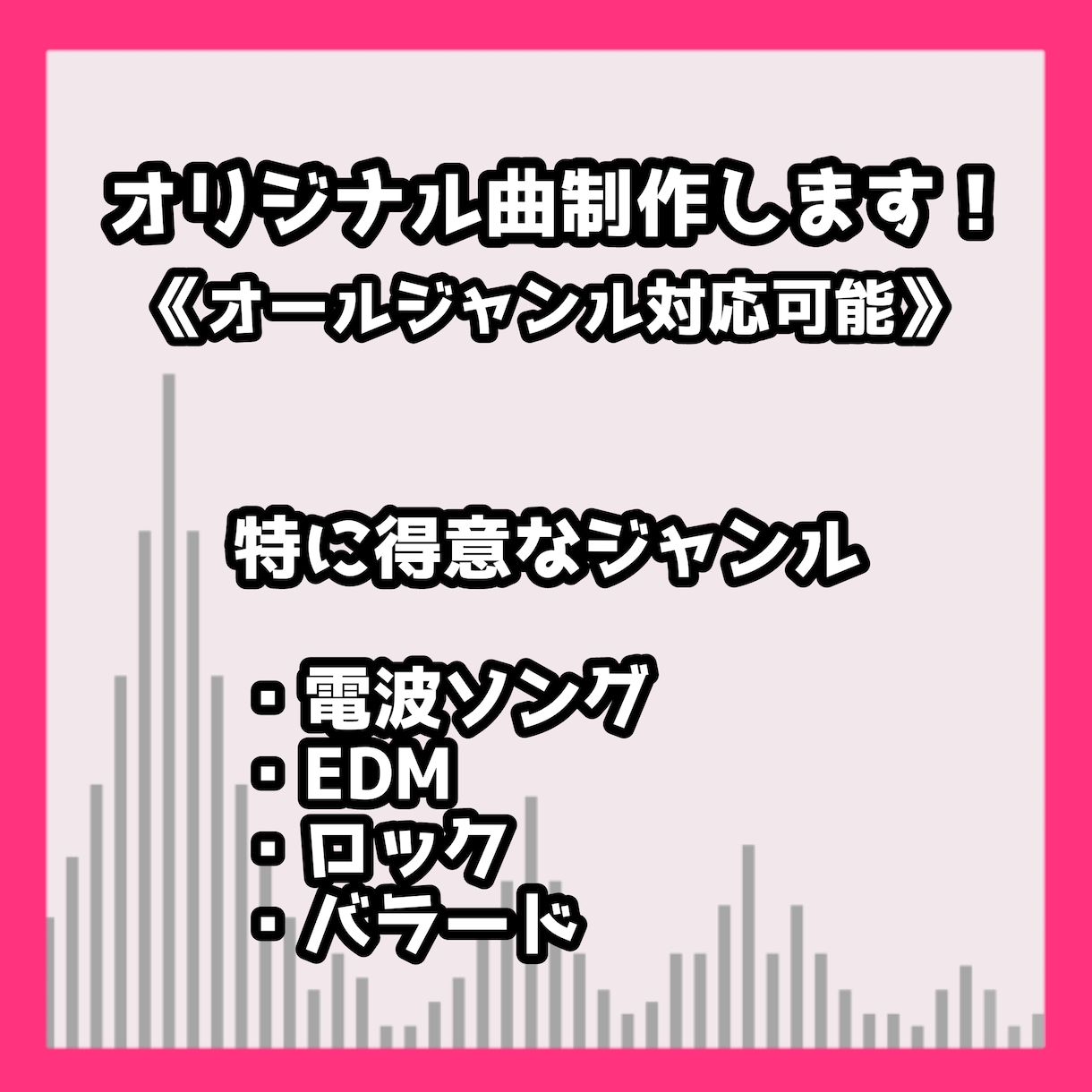 オリジナル曲制作します ノリノリ曲が得意！歌い手さん・VTuberさん向け！ イメージ1