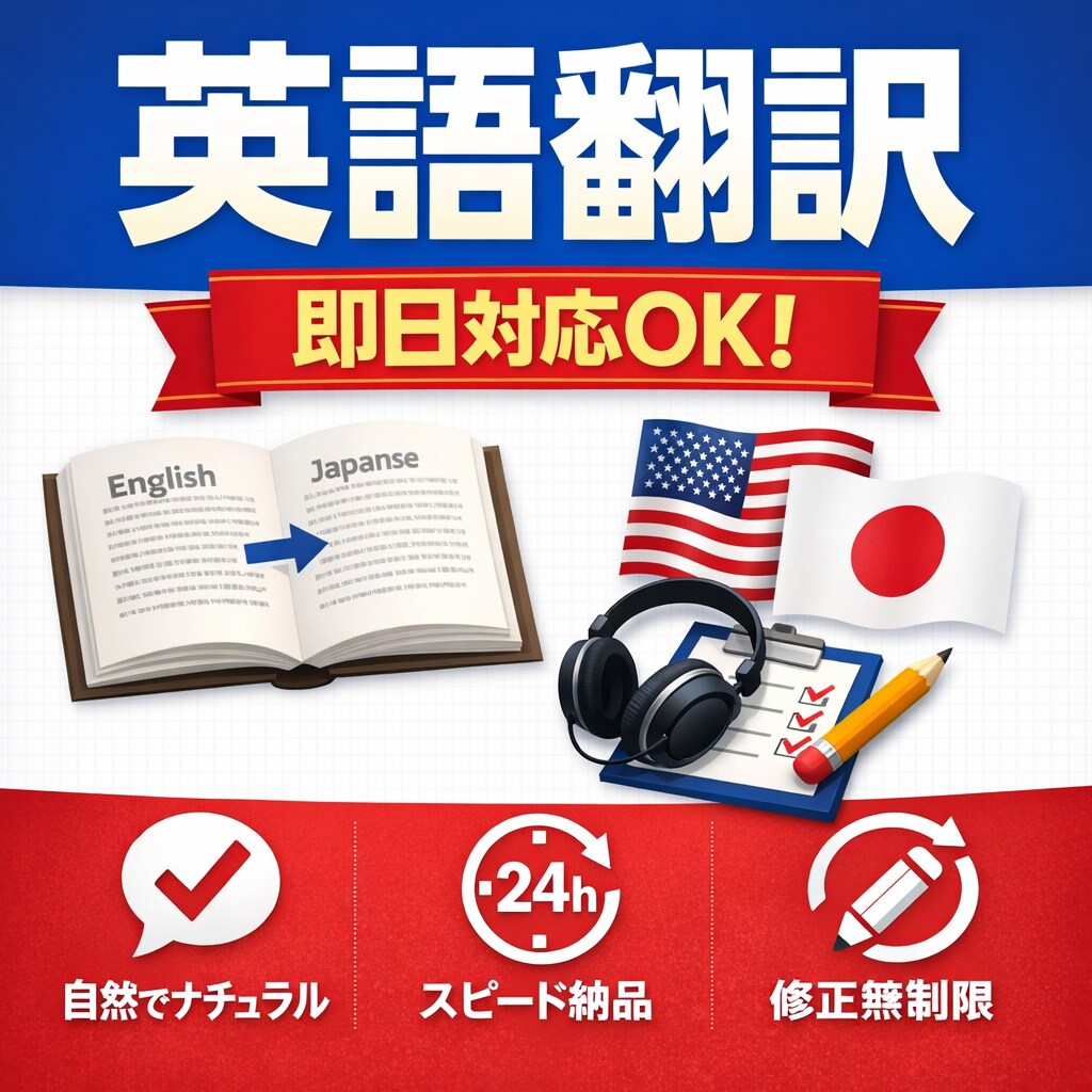 即日対応可英語⇄日本語を自然に翻訳します ネイティブによる翻訳、翻訳確認！ イメージ1