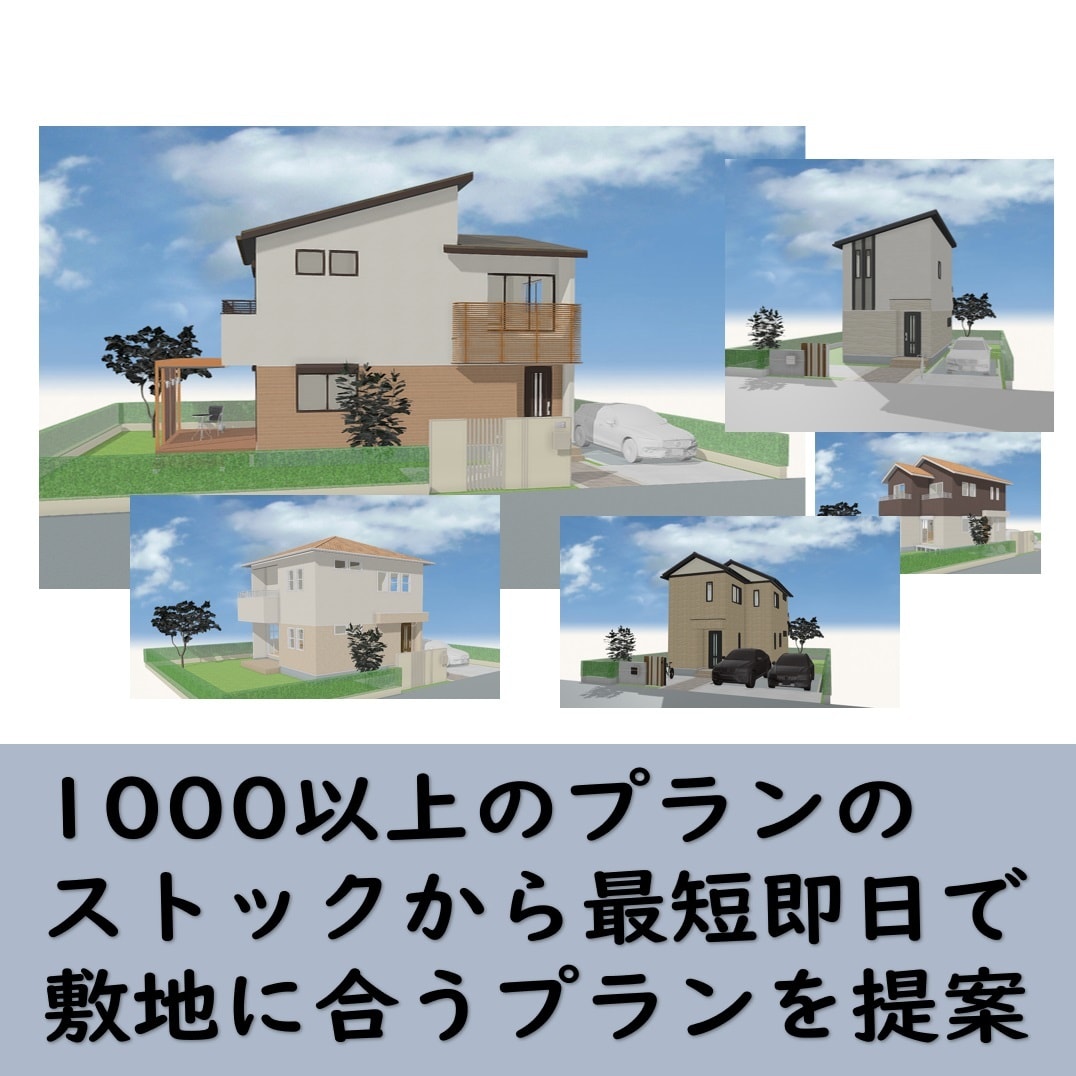 土地契約前に最短即日で敷地に合う間取りを提案します 土地契約のセカンドオピニオンにも。プランの複数提案も可能です イメージ3