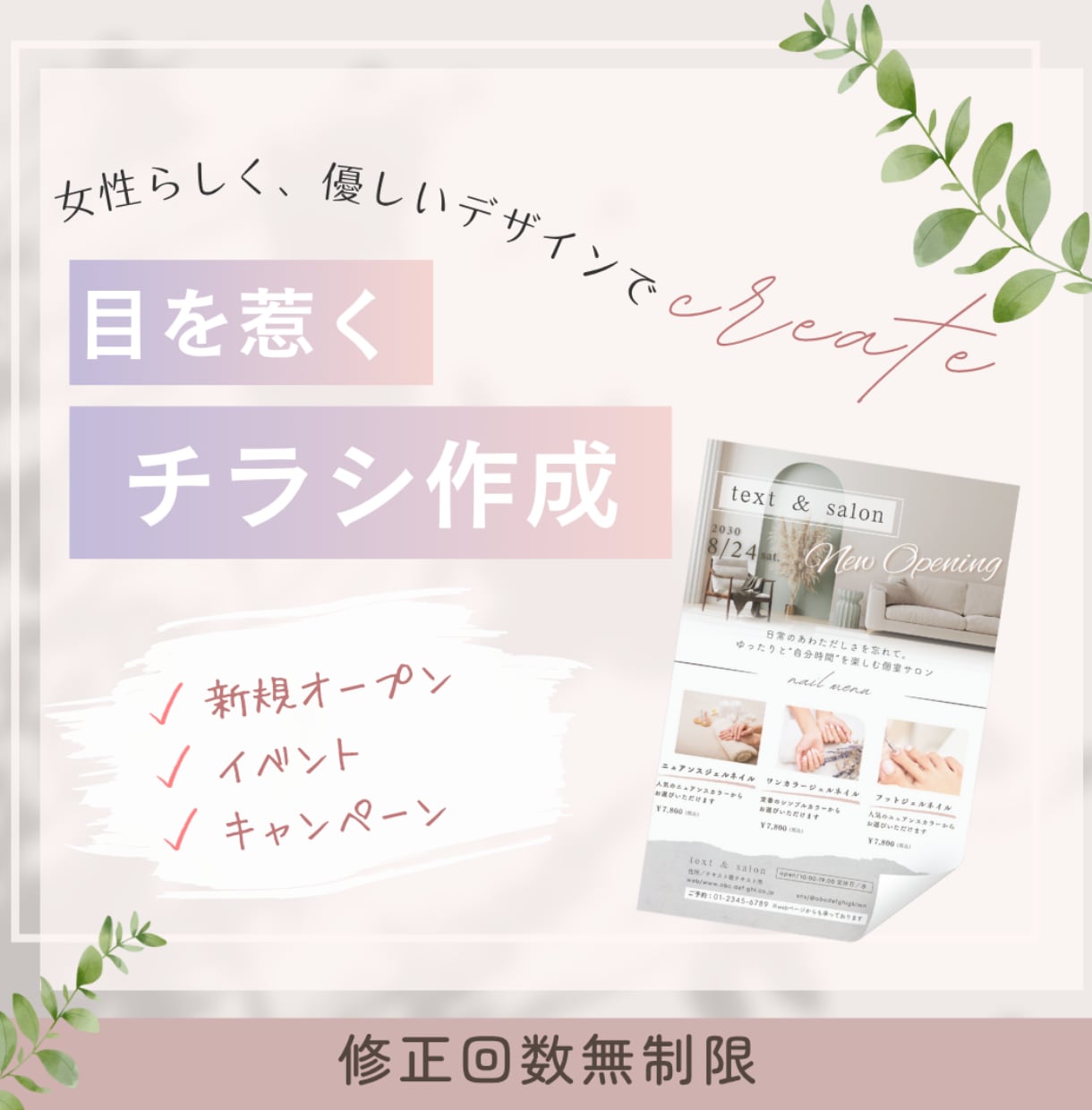 女性向けの大人かわいいチラシをデザインします パッと見て伝わるチラシを作成します。【美容/カフェ/etc】 イメージ1