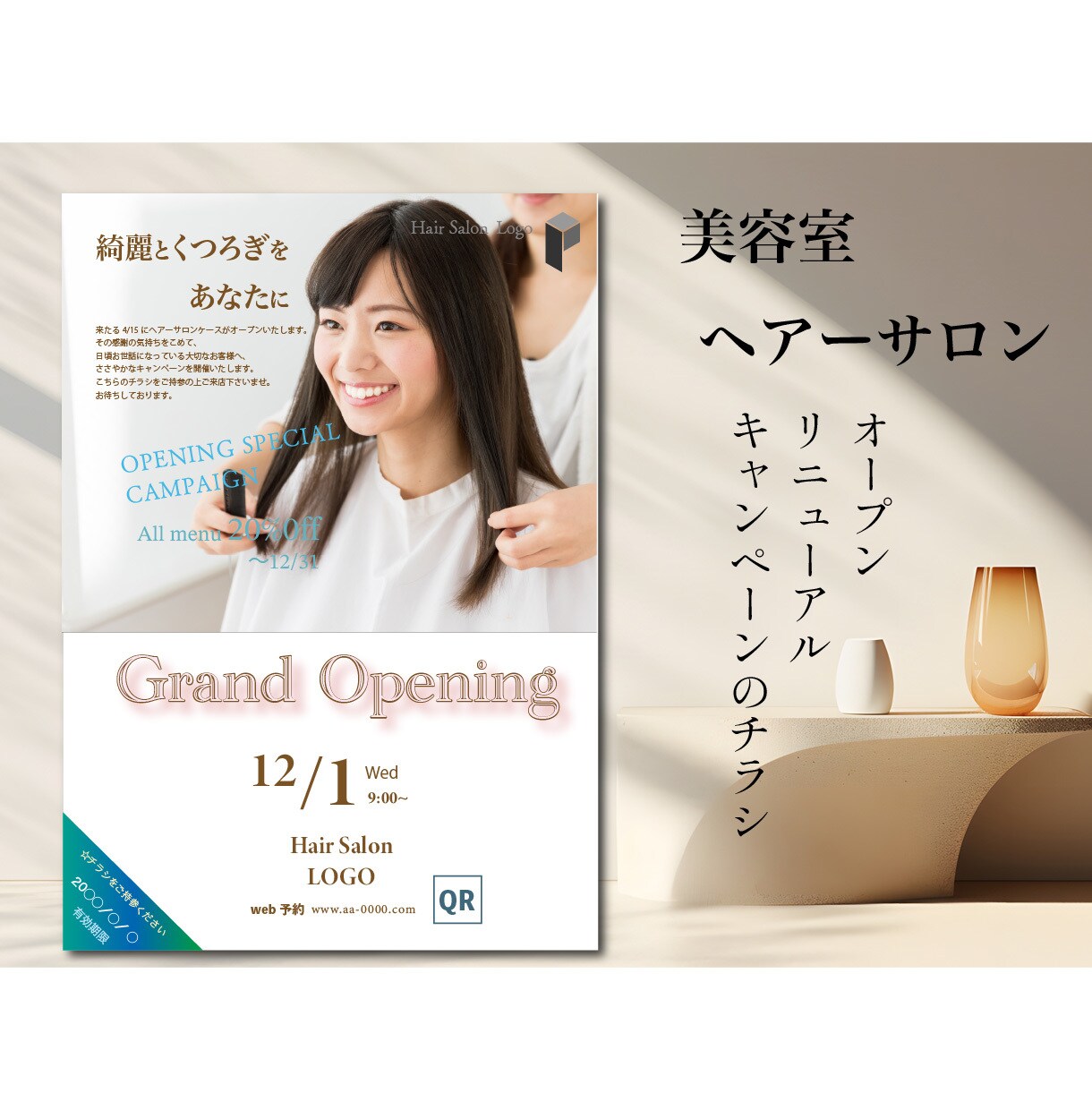 店舗のチラシ制作。ご希望により印刷承ります 美容・理容室・ビューティサロン。ほか店舗チラシも歓迎です。 イメージ3