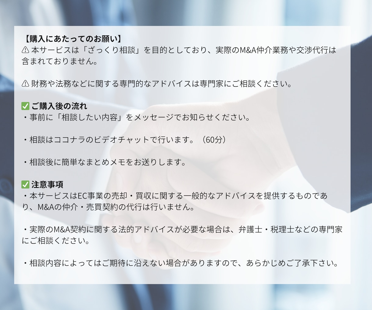 EC事業のM&A(売却/買収)の相談にのります ECで数億円規模のM&A経験者が丁寧にアドバイス イメージ4