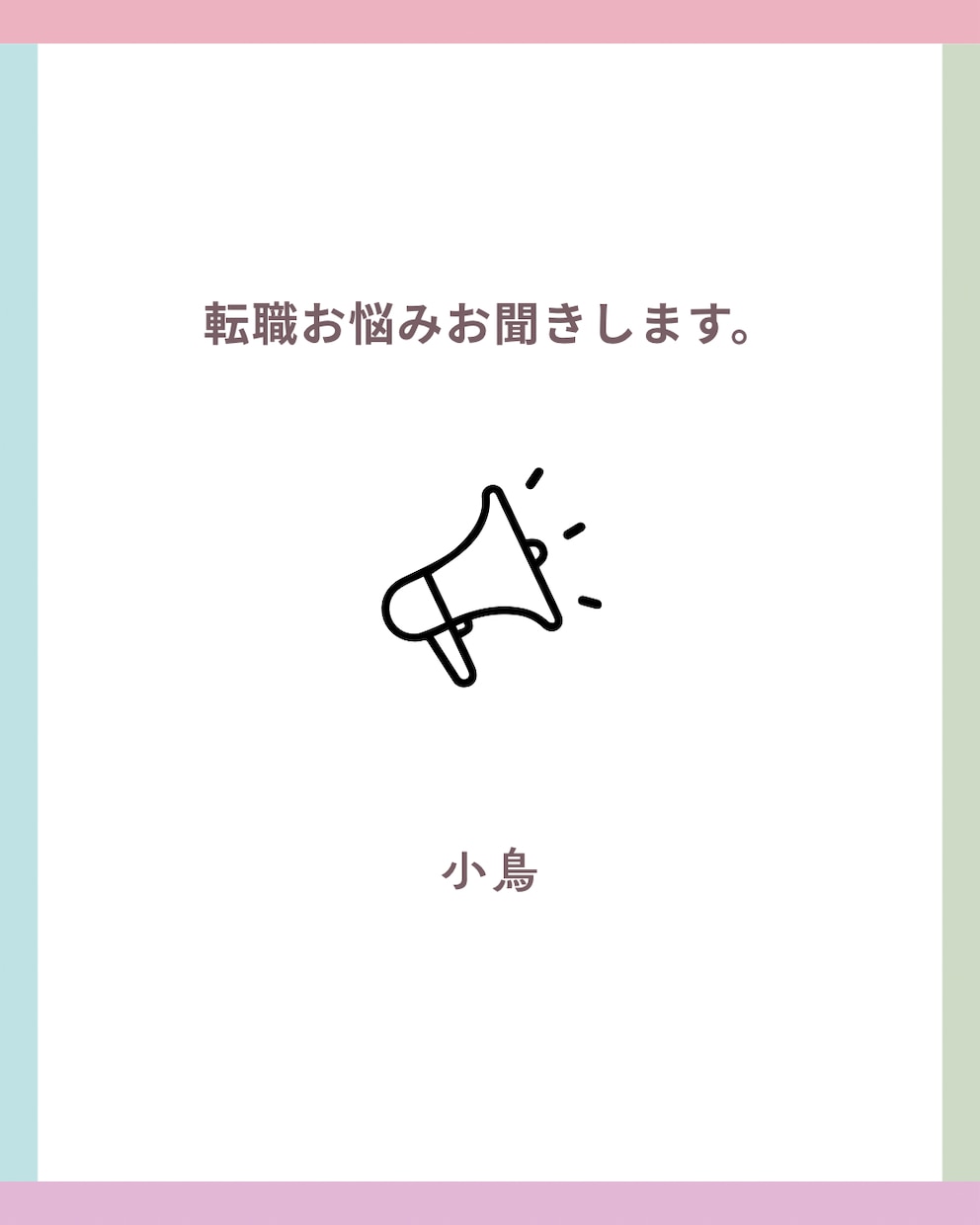 子供保育園継続したい。退職後の転職相談を受けます 子供の保育園が退園になってしまう事避けたい方におすすめです。 イメージ1