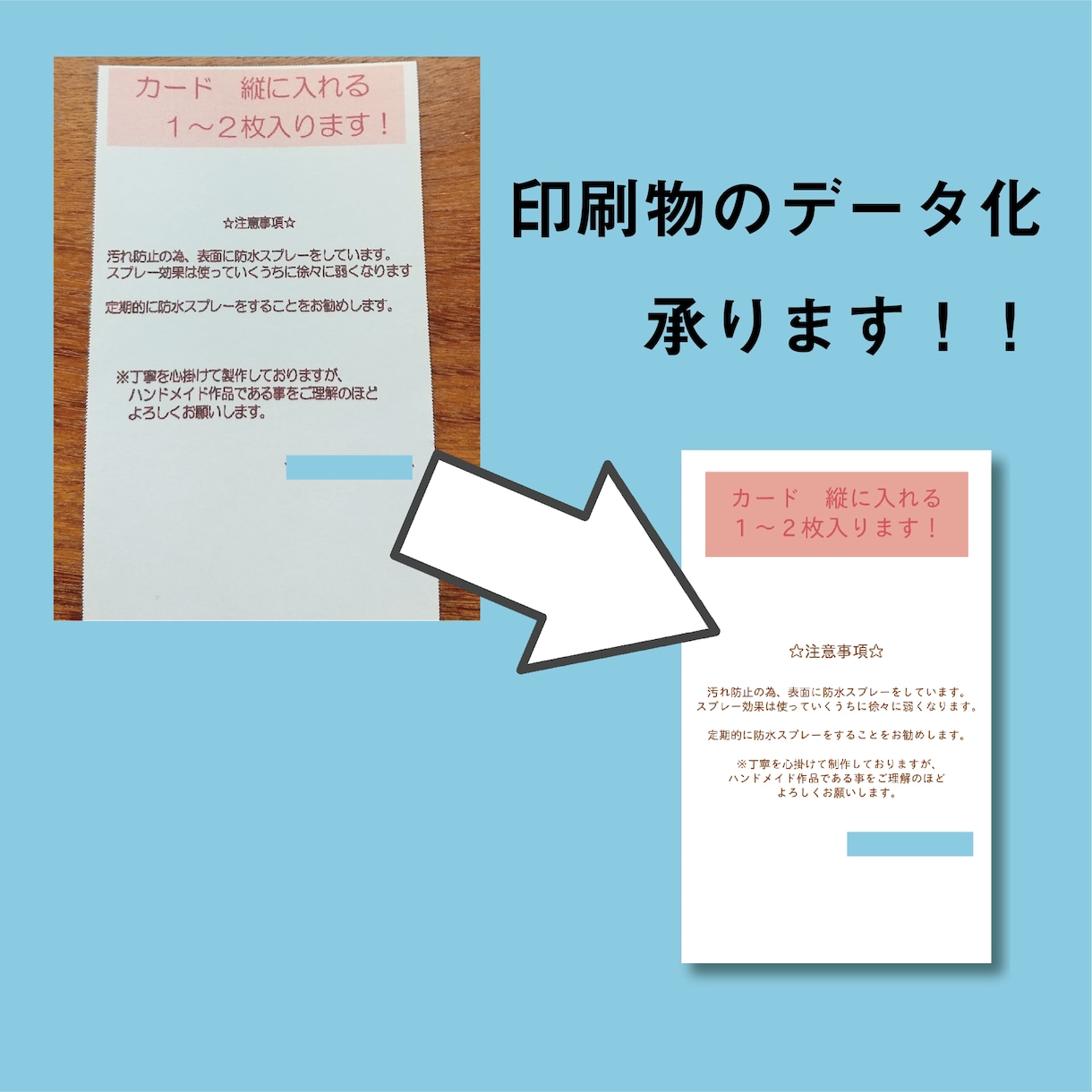 印刷物のデータ化承ります 過去に制作したデザインのデータがない！という方へ！！ イメージ2