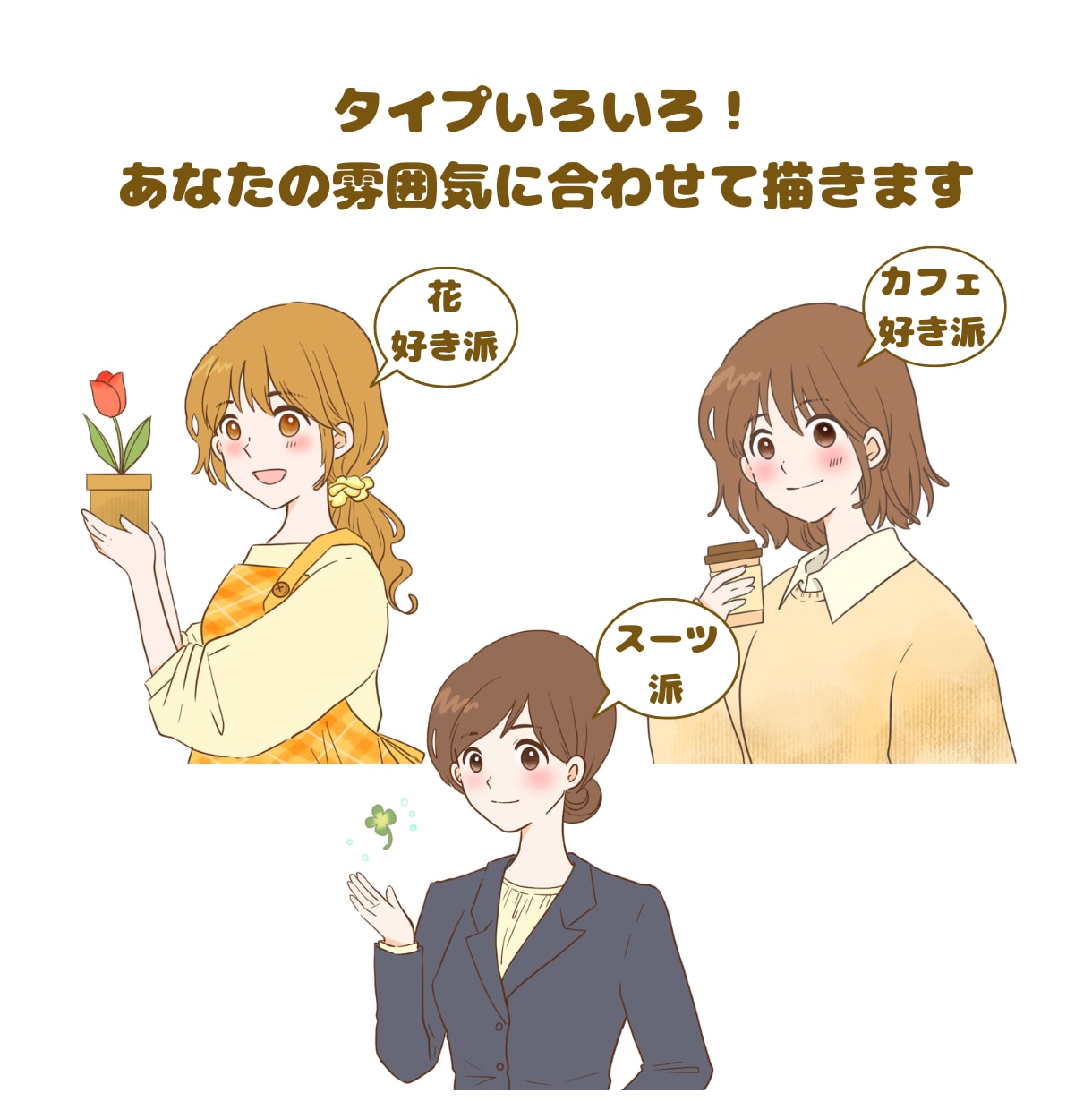 女性向け｜大人ゆるかわなSNSアイコン描きます 「やさしく大人っぽい印象」のアイコンを制作します。 イメージ7
