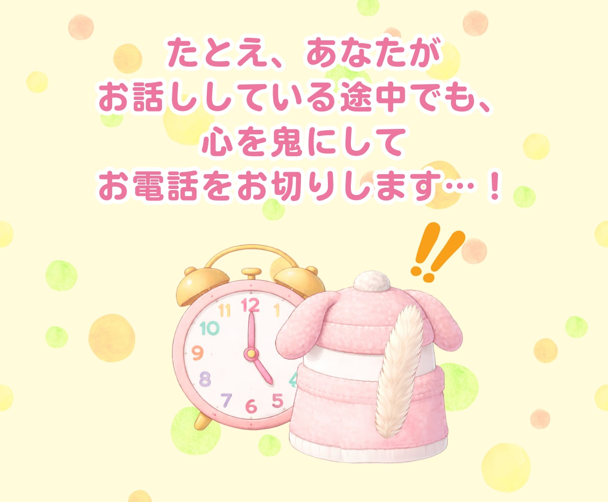お電話クーポン歓迎⭐短時間であなたの心を軽くします 5分・10分◎延長なしで気軽に話せる安心通話♪話し相手・愚痴 イメージ3