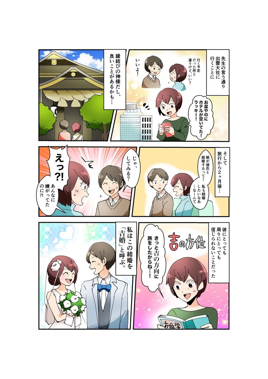 バツ4の私が再婚により幸せをつかんだ秘密を教えます 数々の経験から言えること、方位学、数秘術により悩み解決！ イメージ3