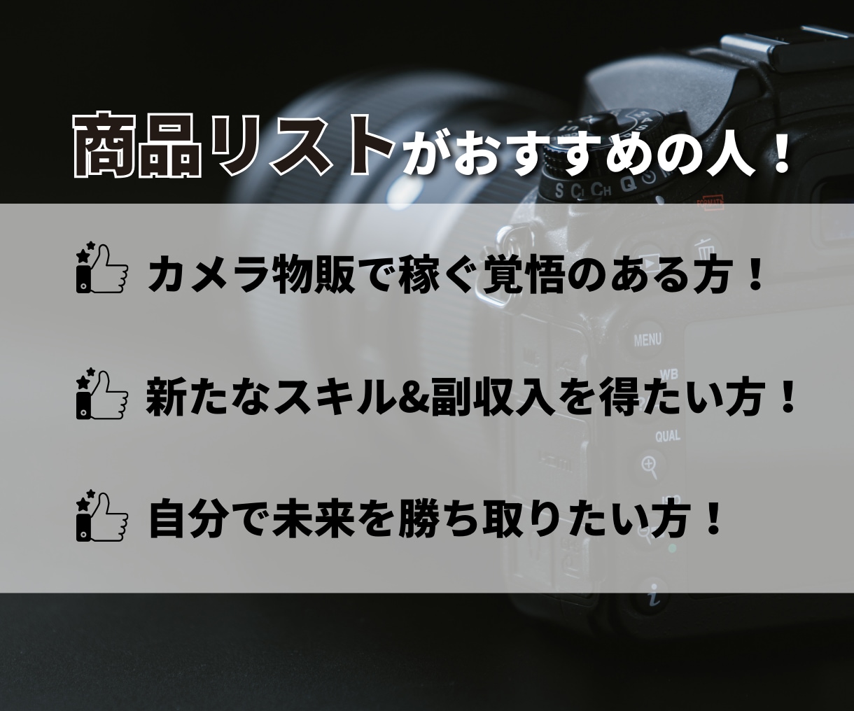 カメラ売れ筋商品をヤフオクトップセラーが教えます 【利益率重視！】実際に売れてる定番品カメラリスト100 イメージ5