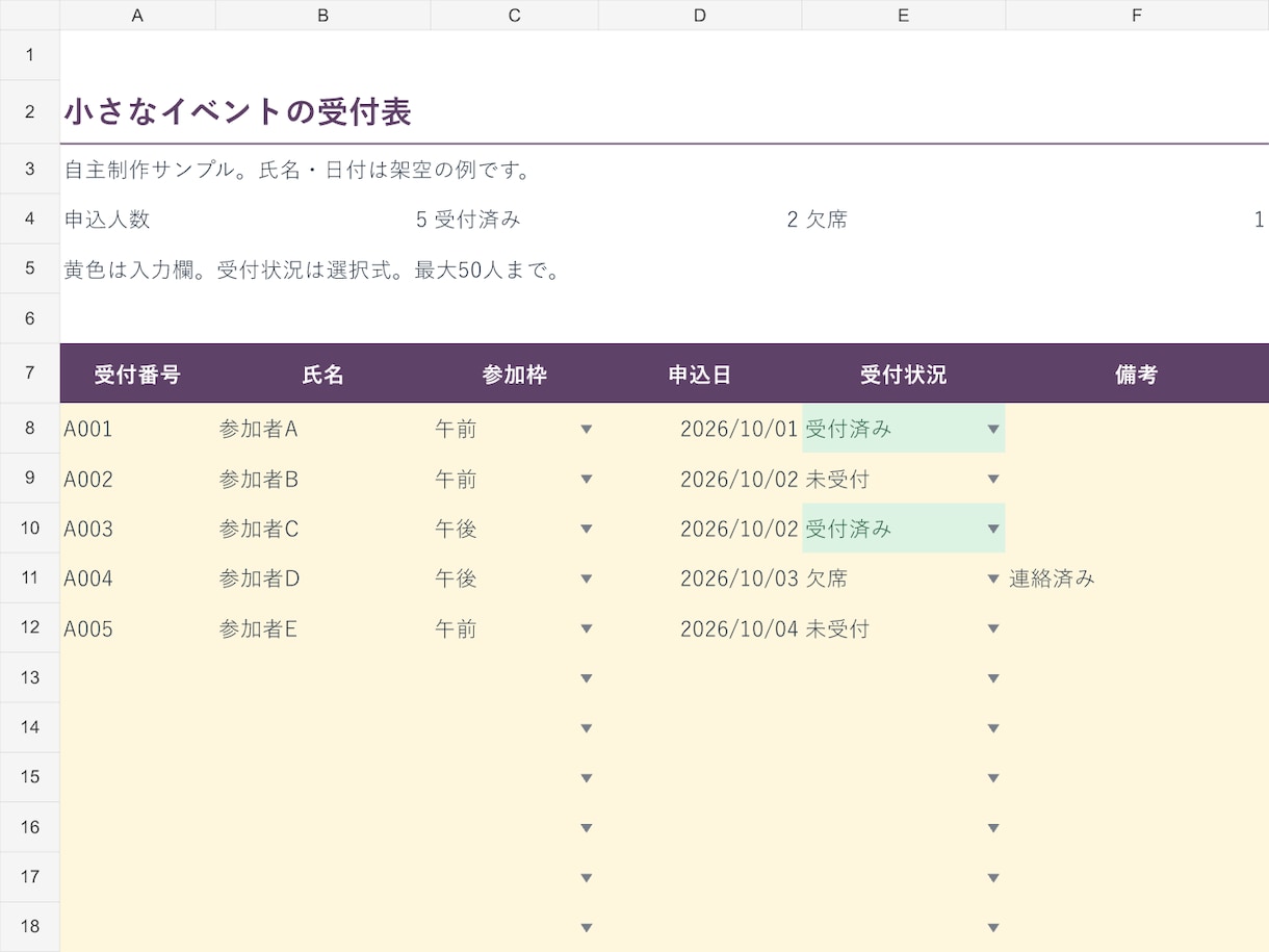 イベントの申込・受付表をExcelで作ります 申込者50人まで、当日の受付状況を分かりやすく イメージ2