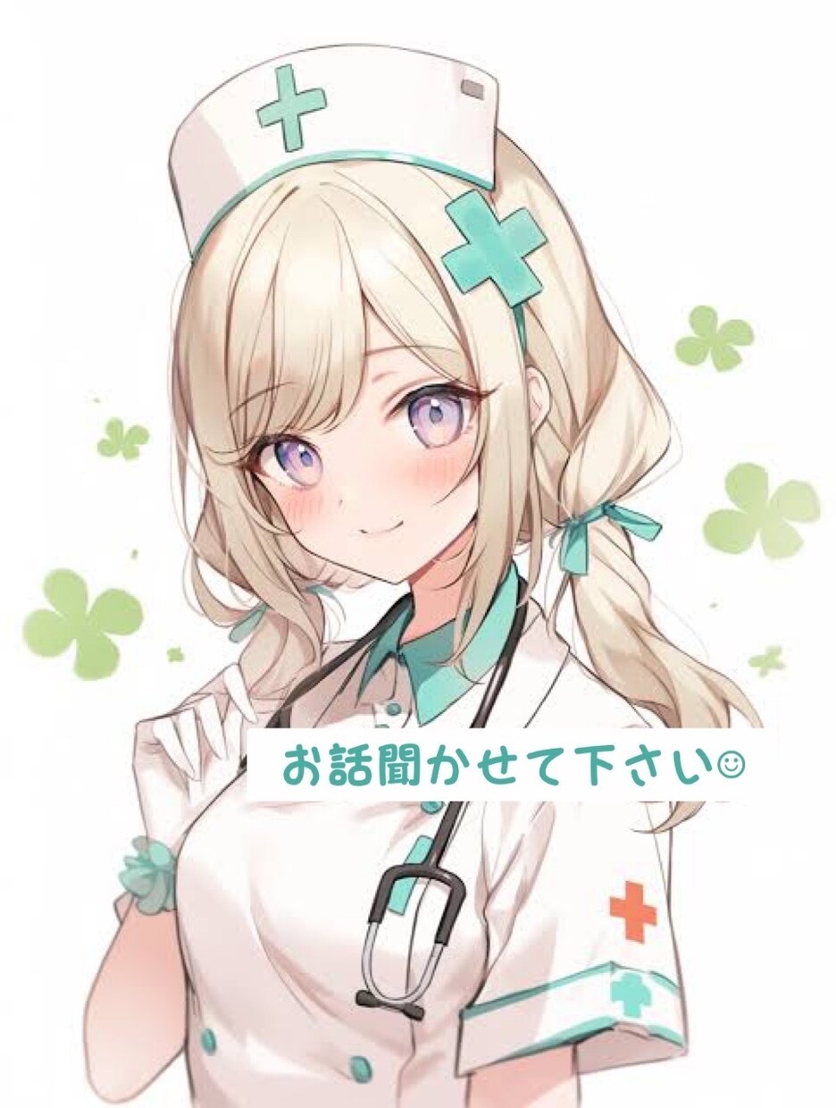 お休み前に、なんでも聞きます お休みの前のモヤモヤ解消に☺︎なんでも傾聴します〜 イメージ1
